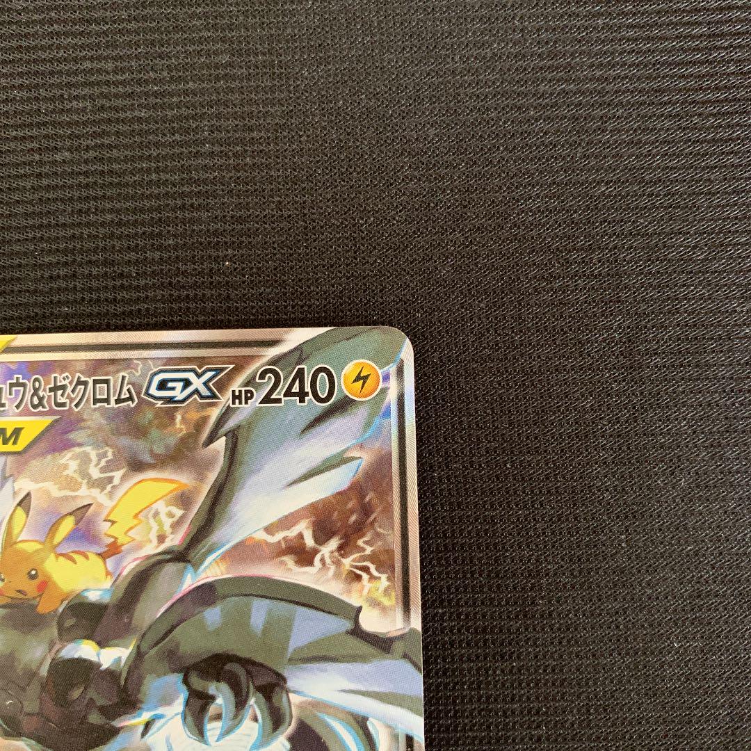 ポケモンカードゲーム ピカチュウ&ゼクロムGX KZInp-m26245373366 得価正規品
