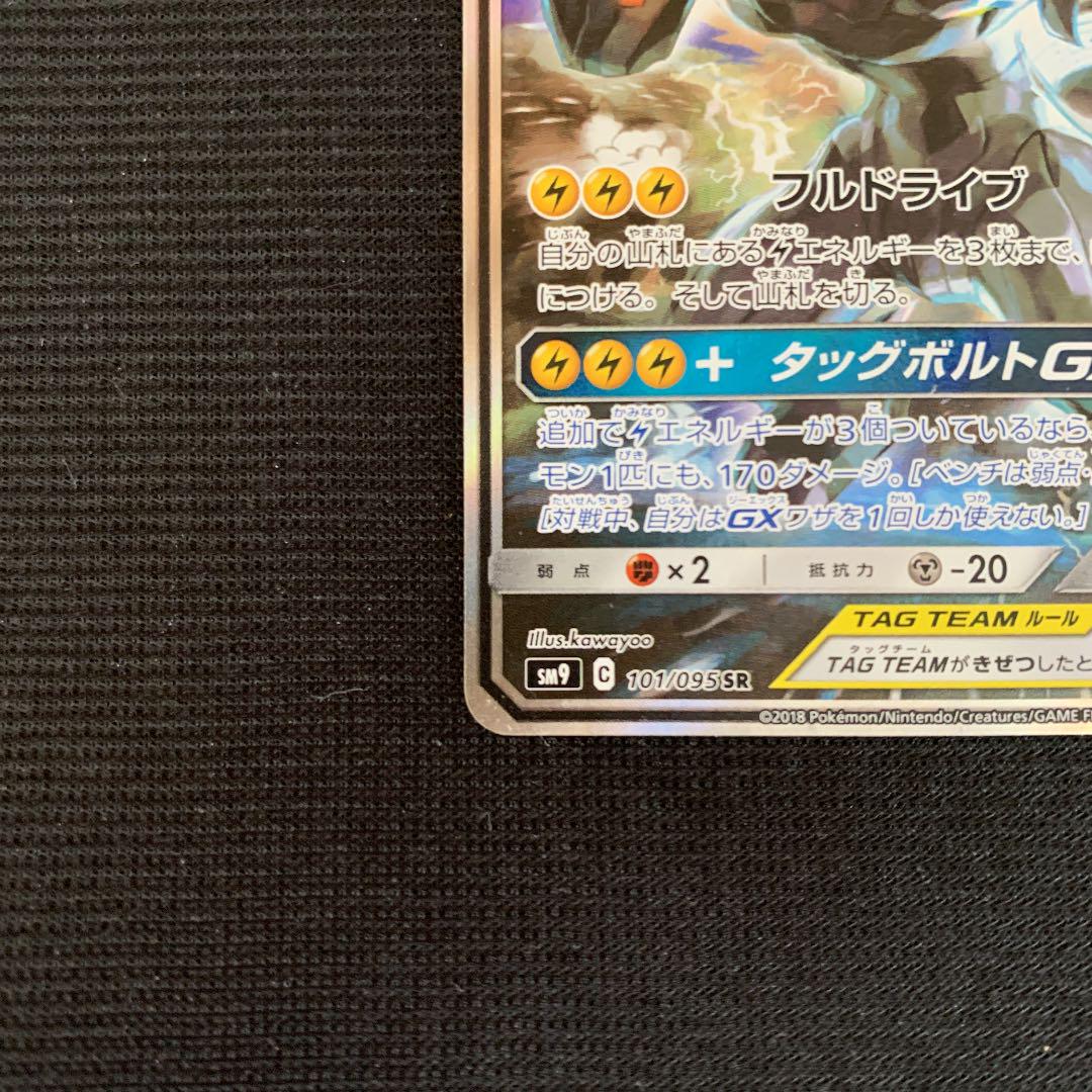 ポケモンカードゲーム ピカチュウ&ゼクロムGX KZInp-m26245373366 得価正規品