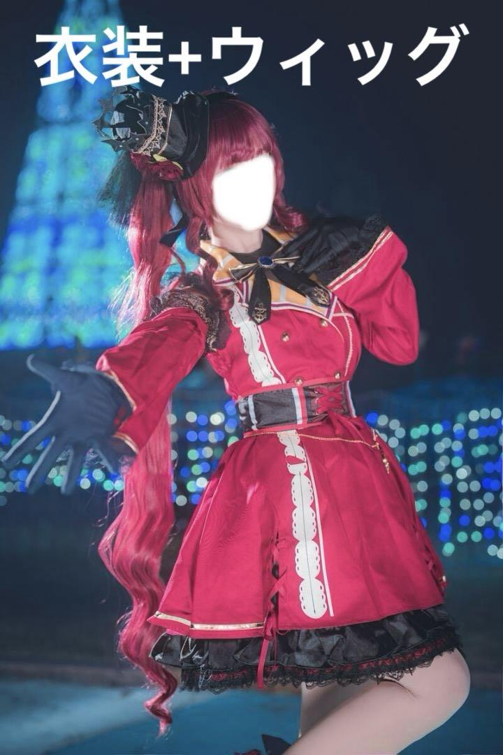 贈り物 宝鐘マリン 船長 ロリィタ コスプレ衣装+ウィッグ ホロライブ コスプレ衣装