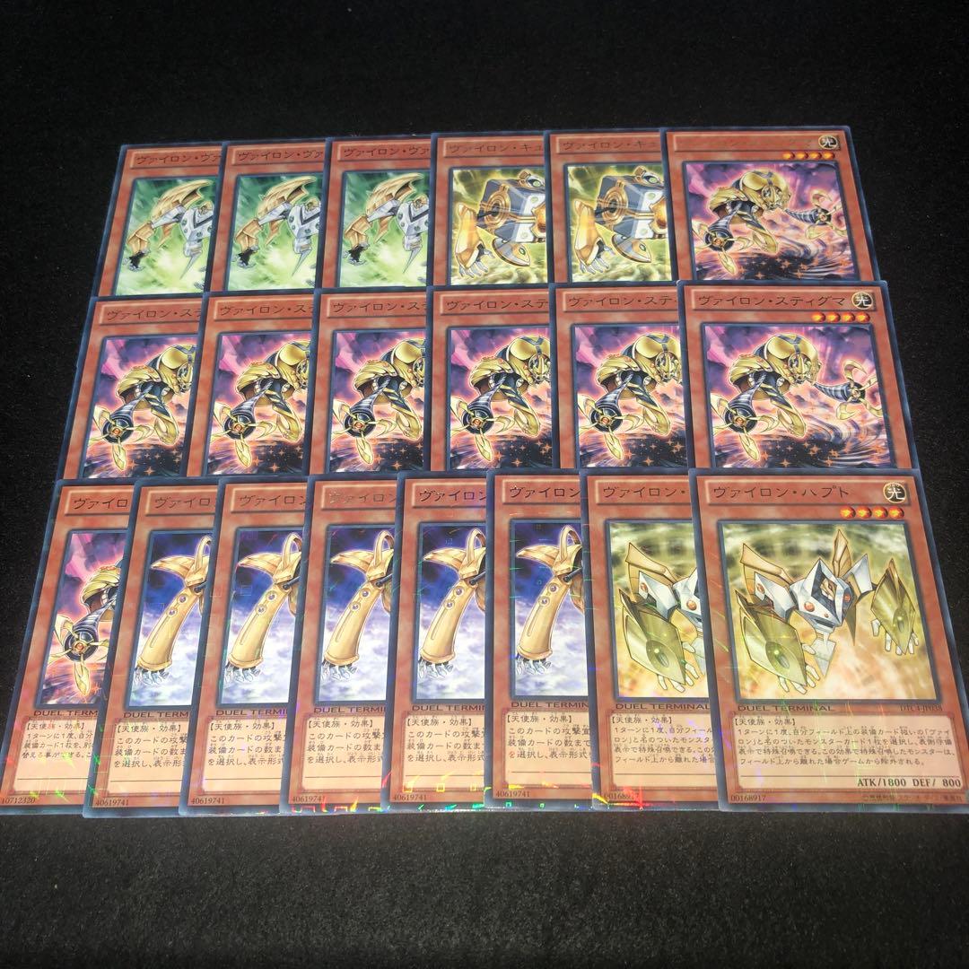 遊戯王デュエルターミナルヴァイロンまとめ売りセット
