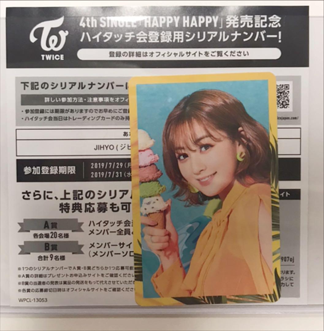 驚きの激安価格 TWICE ジヒョ HAPPY HAPPYハイタッチ会 トレカ＋シリアルコード K-POP・アジア