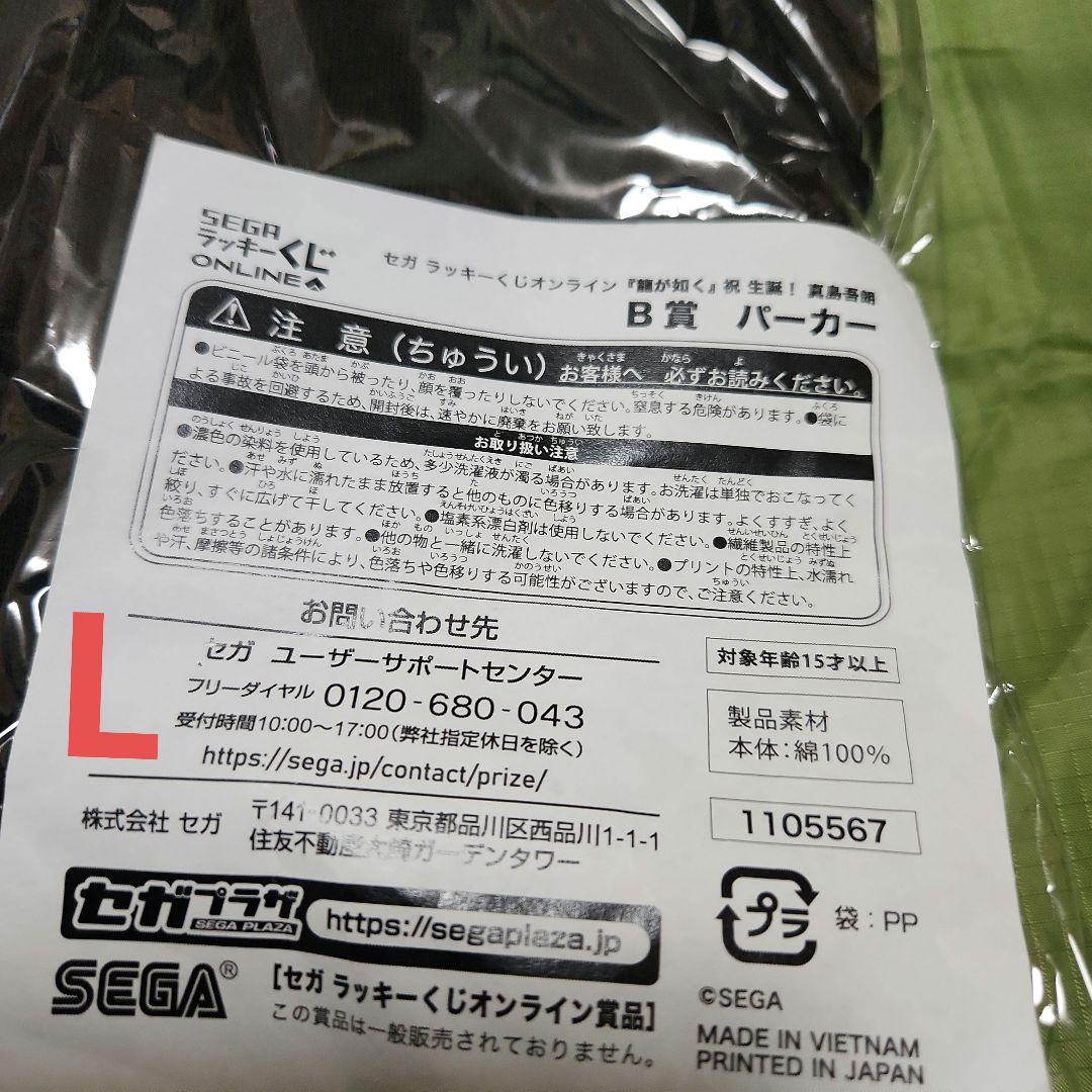 龍が如く くじ パーカー Tシャツ アベイル パーカー