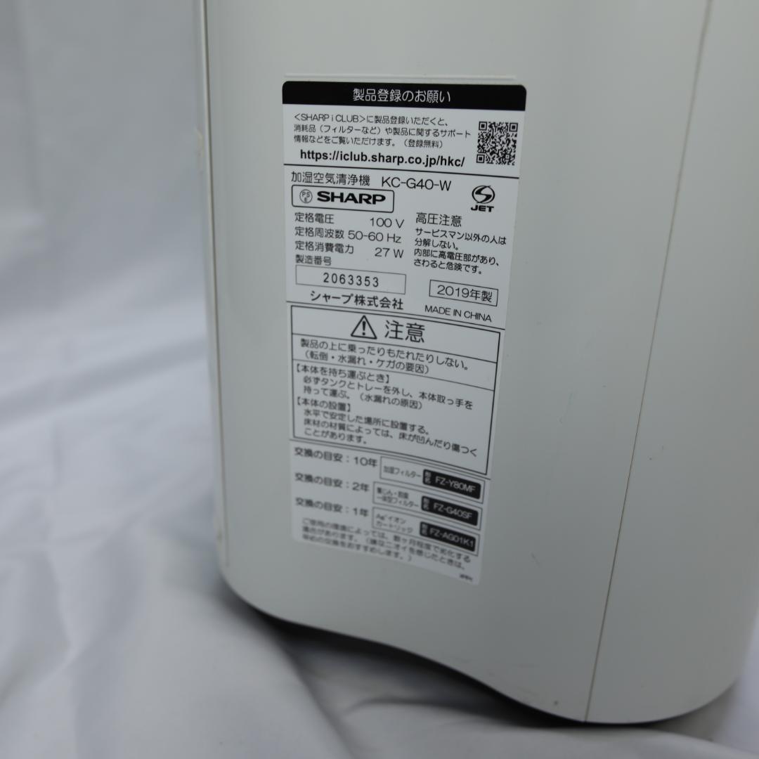 SHARP シャープ　KC-G40-W 空気清浄機　加湿器　2019年製