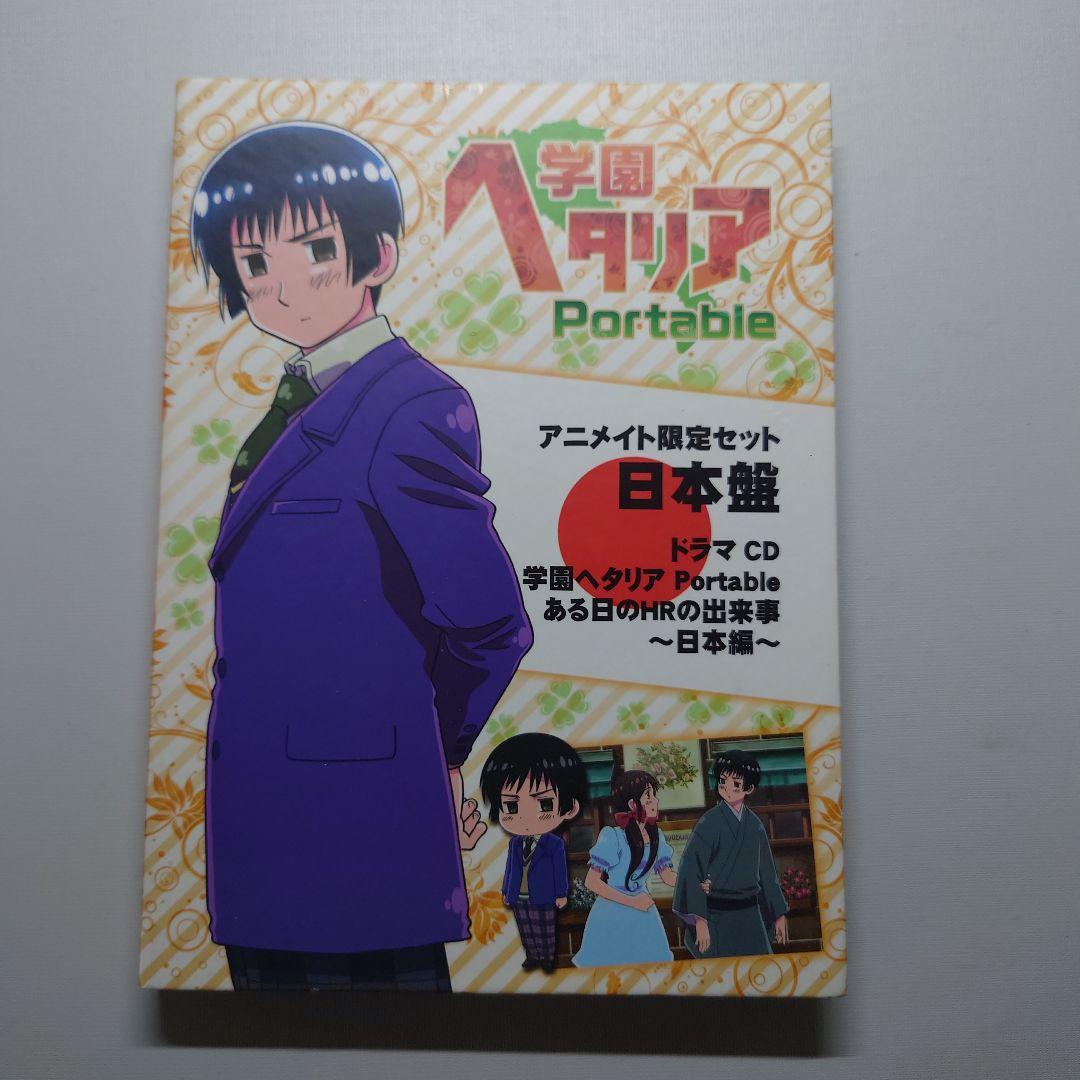 学園ヘタリアDS アニメイト限定セット ドラマCD Amazon.co.jp: ヘタリア 学園ヘタリアDS 付録ドラマCD : ホビー