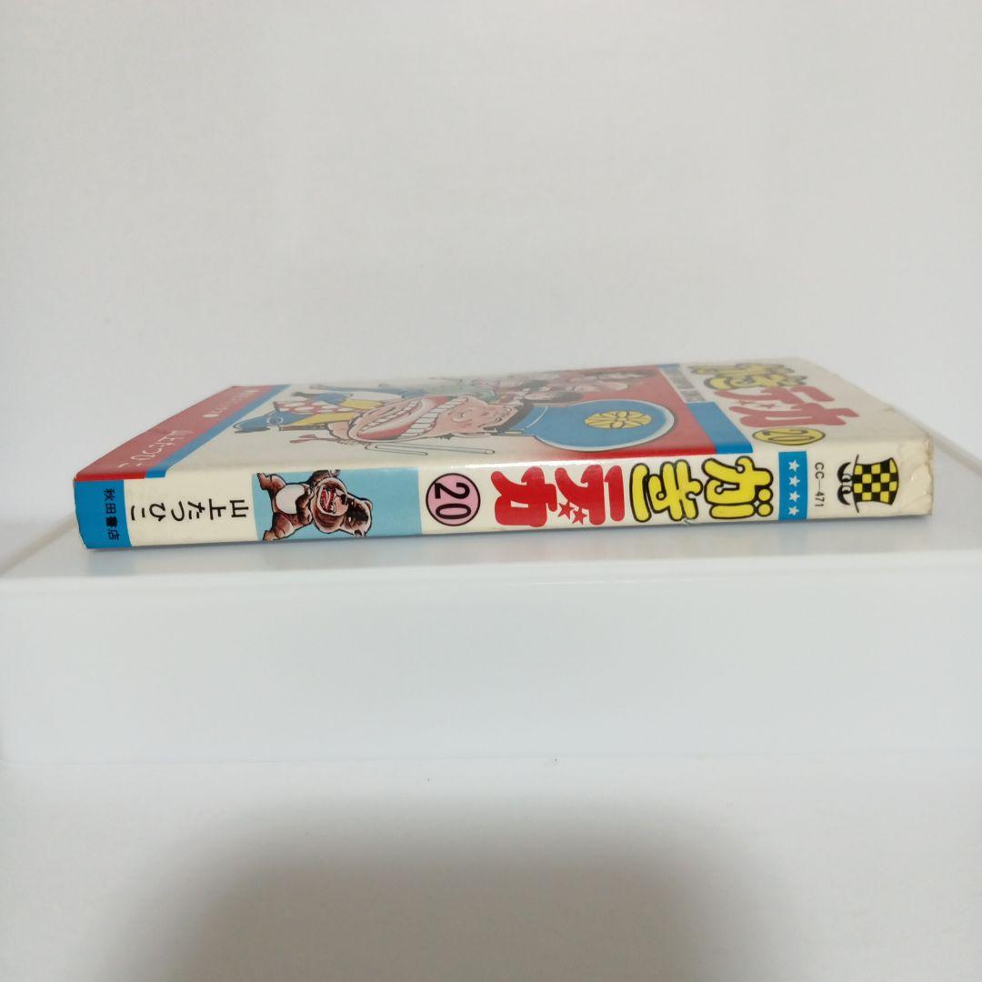 山上たつひこ選集全20巻 新品、本物、当店在庫だから安心】 双葉社 アクションコミックス