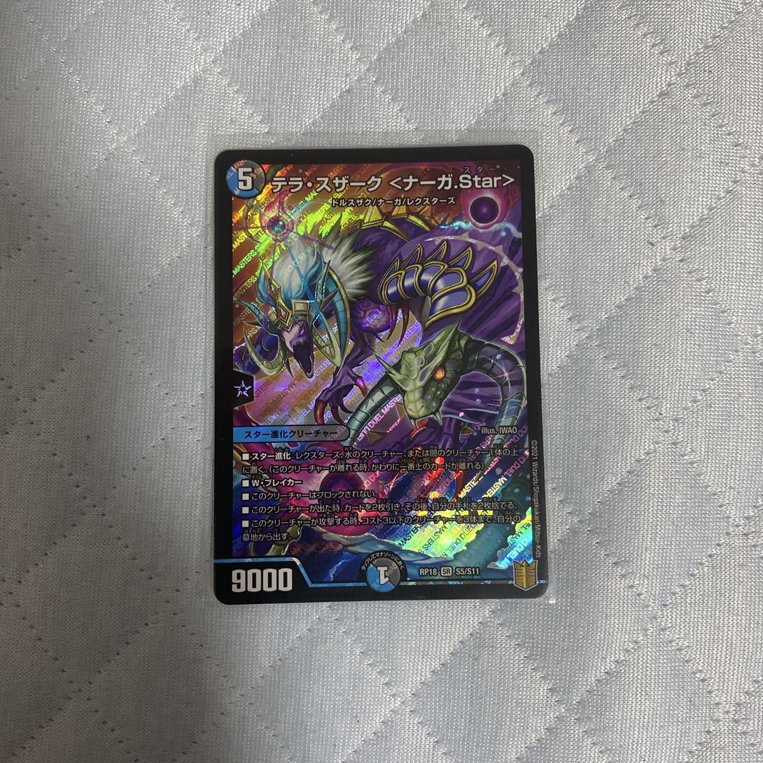 テラ・スザーク ＜ナーガ.Star＞ 7B/20 SR｜デュエマシングル