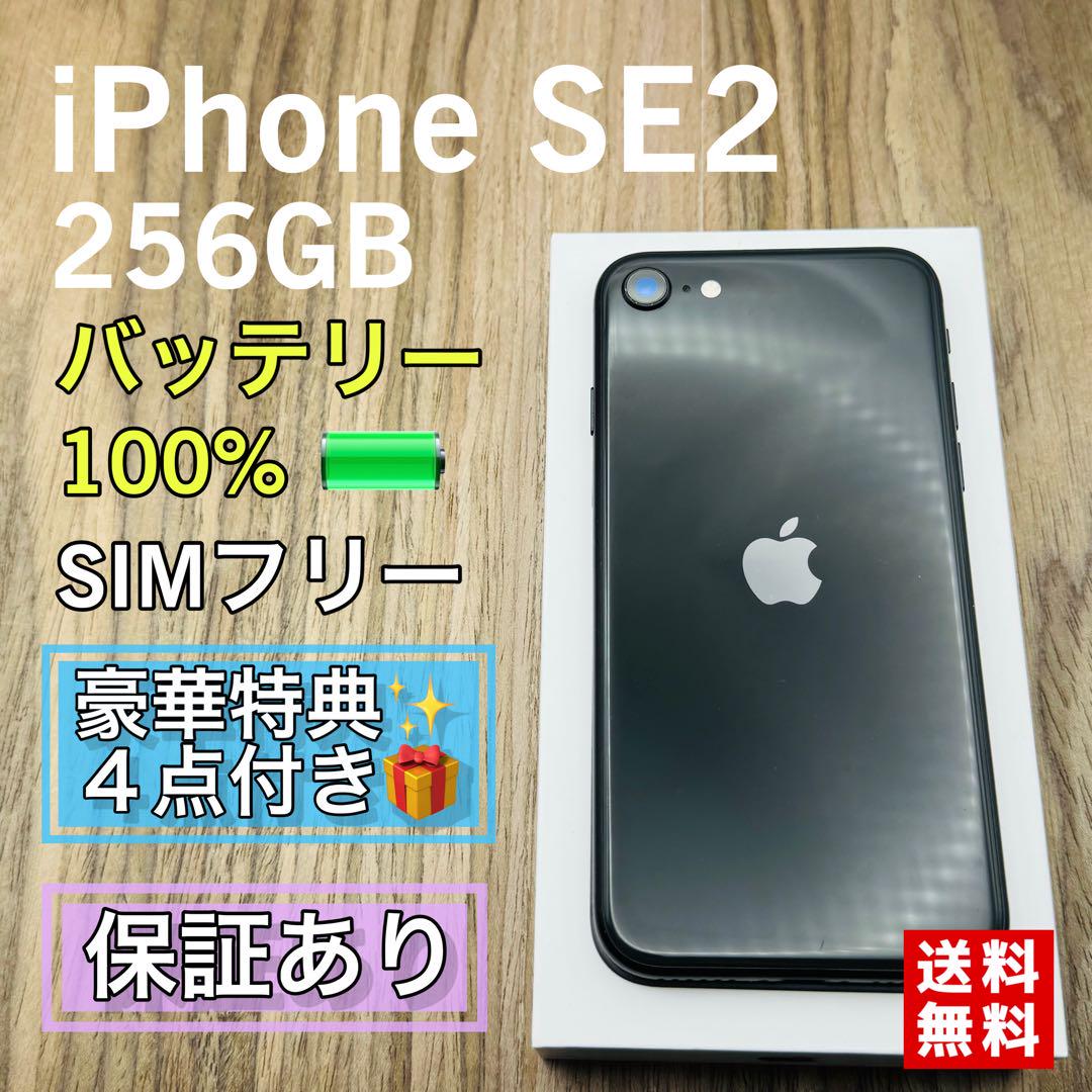 【美品】iPhoneSE2 ブラック 256GB SIMフリー 新品電池　566 美品】iPhoneSE2 ブラック 256GB SIMフリー 新品電池 566 - メルカリ