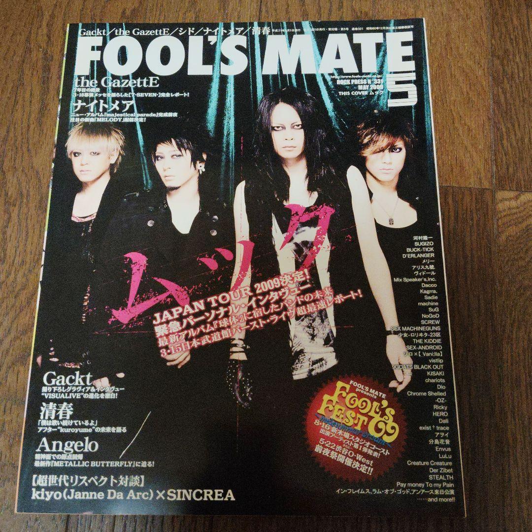 フールズメイトNo.331 2009年5月号 ムック / MUCC - メルカリ