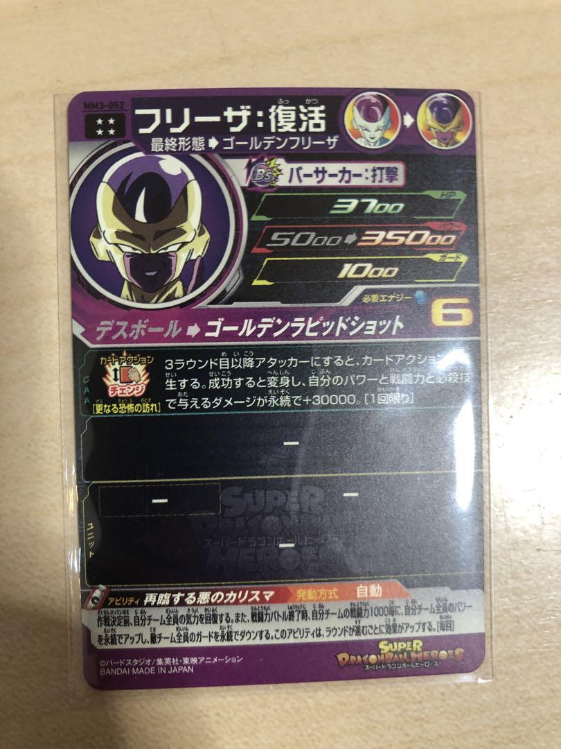 新品！ローダー付き！フリーザ復活 MM3-052