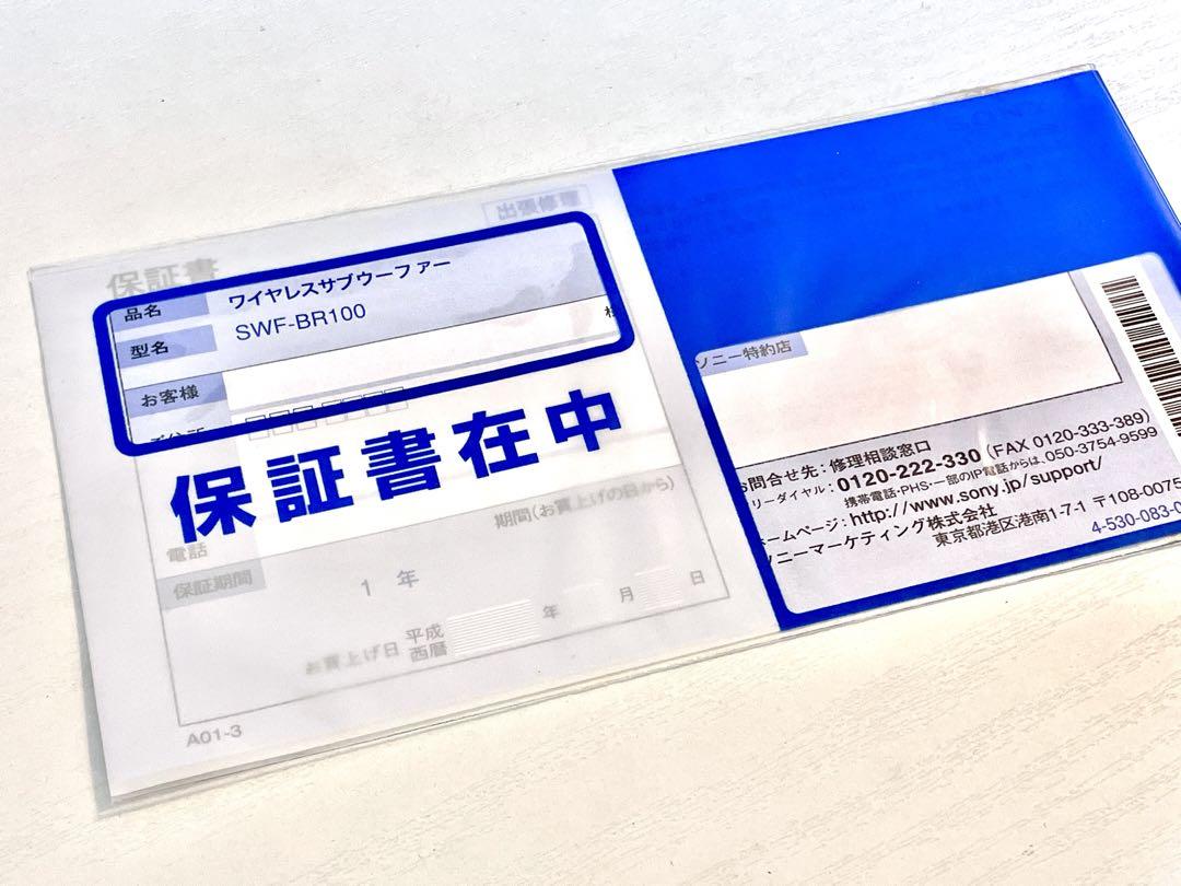 その他 SONY SWF-BR100
