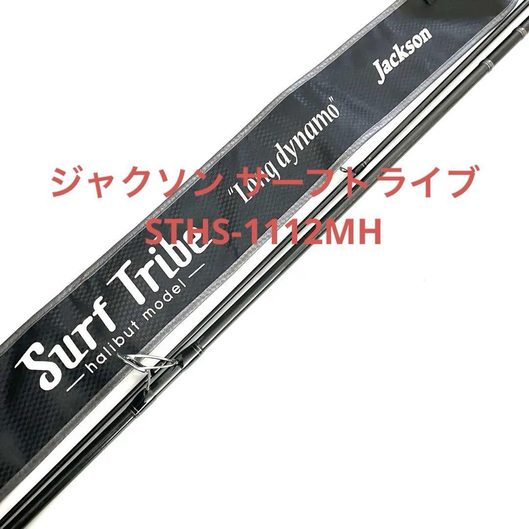 たぬき 希少 ジャクソン サーフトライブ メルカリ - STHS-1112MH ロッド