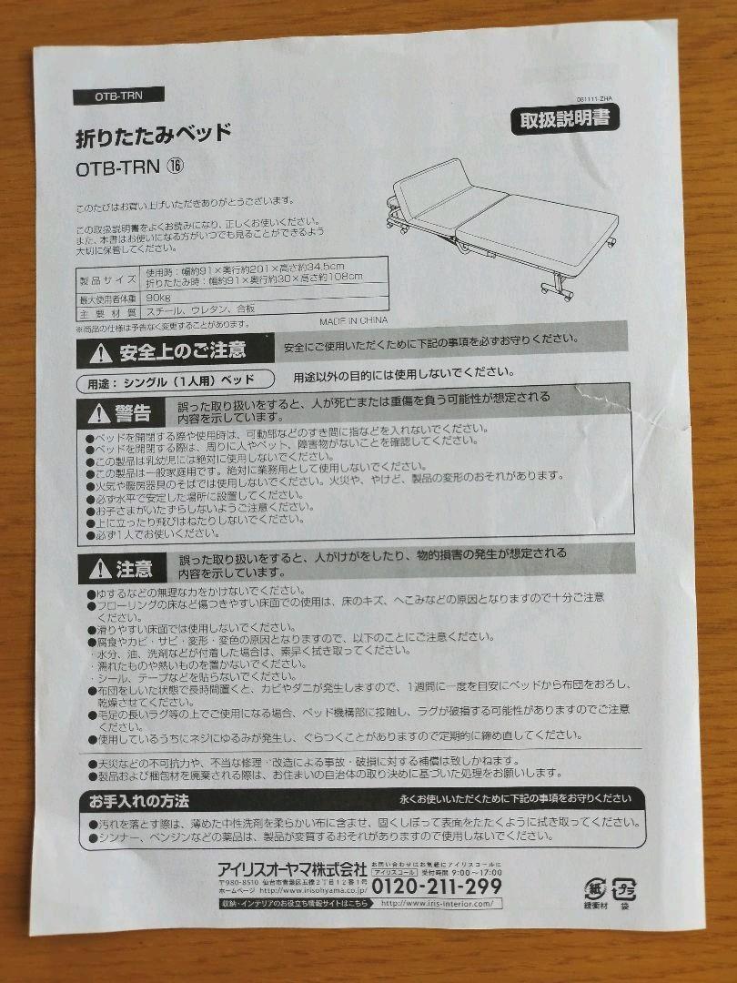 します 折り畳みベッド 折りたたみベッド シングル アイリスオーヤマOTB-TRN hYd9s-m26256544682 します