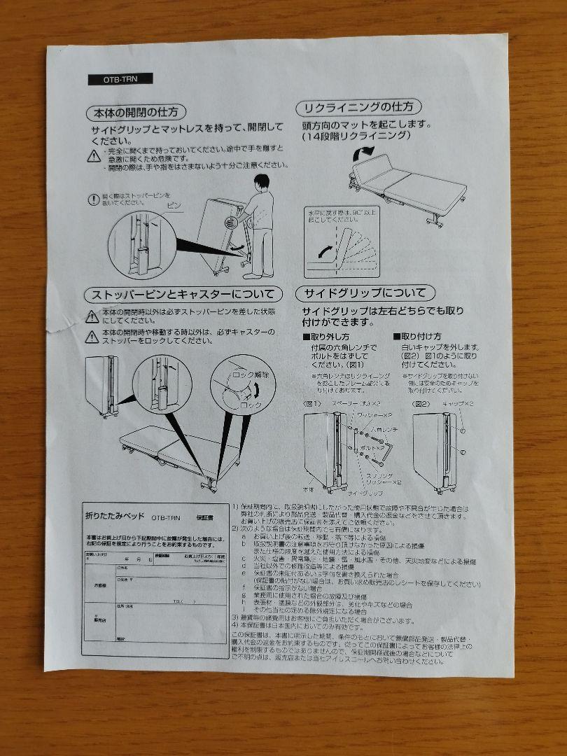 します 折り畳みベッド 折りたたみベッド シングル アイリスオーヤマOTB-TRN hYd9s-m26256544682 します