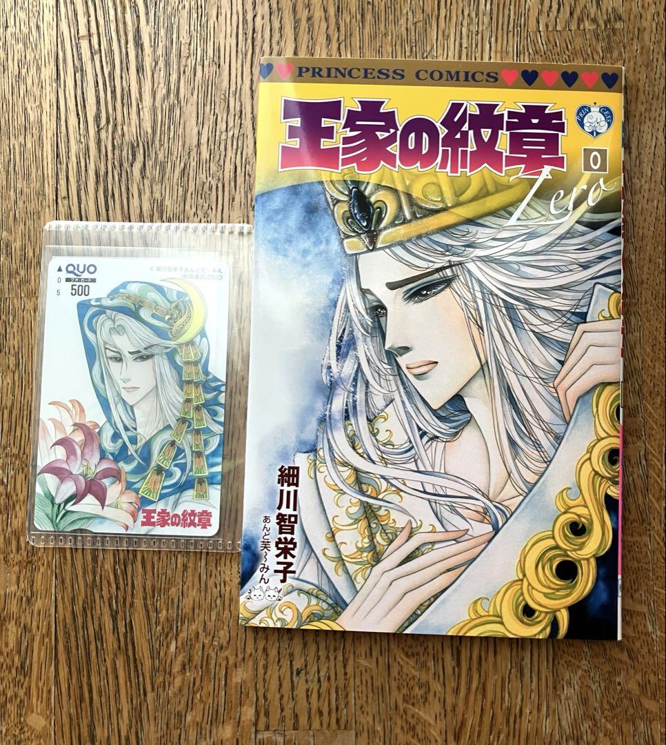 月刊プリンセス　1978年1月号　王家の紋章2色カラー8ページ　細川智栄子 月刊プリンセス 1978年1月号 王家の紋章2色カラー8ページ 細川
