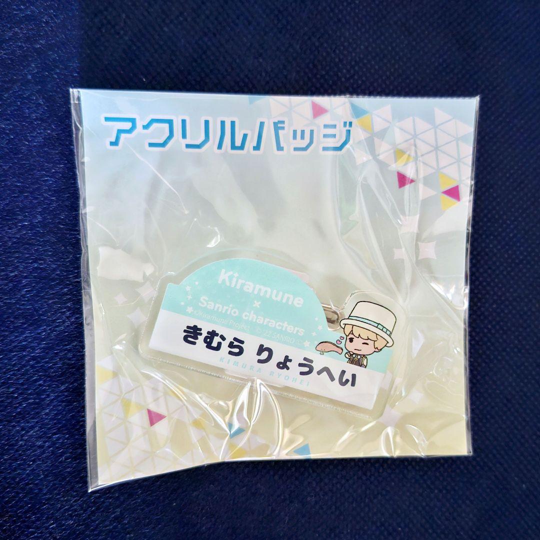 木村良平 サンリオ 缶バッチ 新品未開封】Kiramune サンリオ 木村良平グッズ - メルカリ