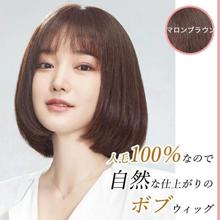 (マロンブラウン)ショートボブ ウィッグ ネット付き 人毛100%