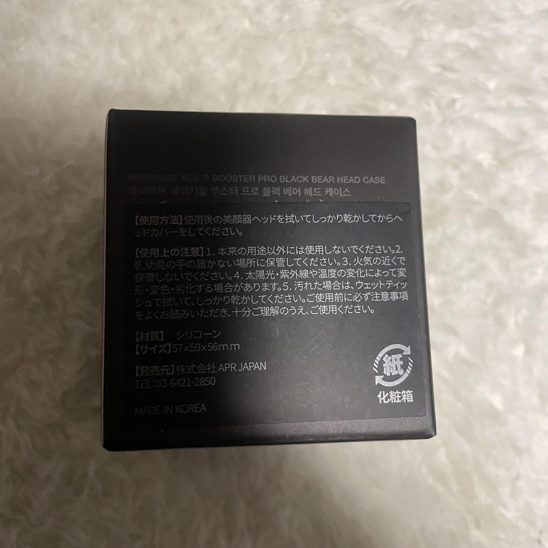 メディキューブ medicube 美顔器 ブースタープロ キャップ 蓋