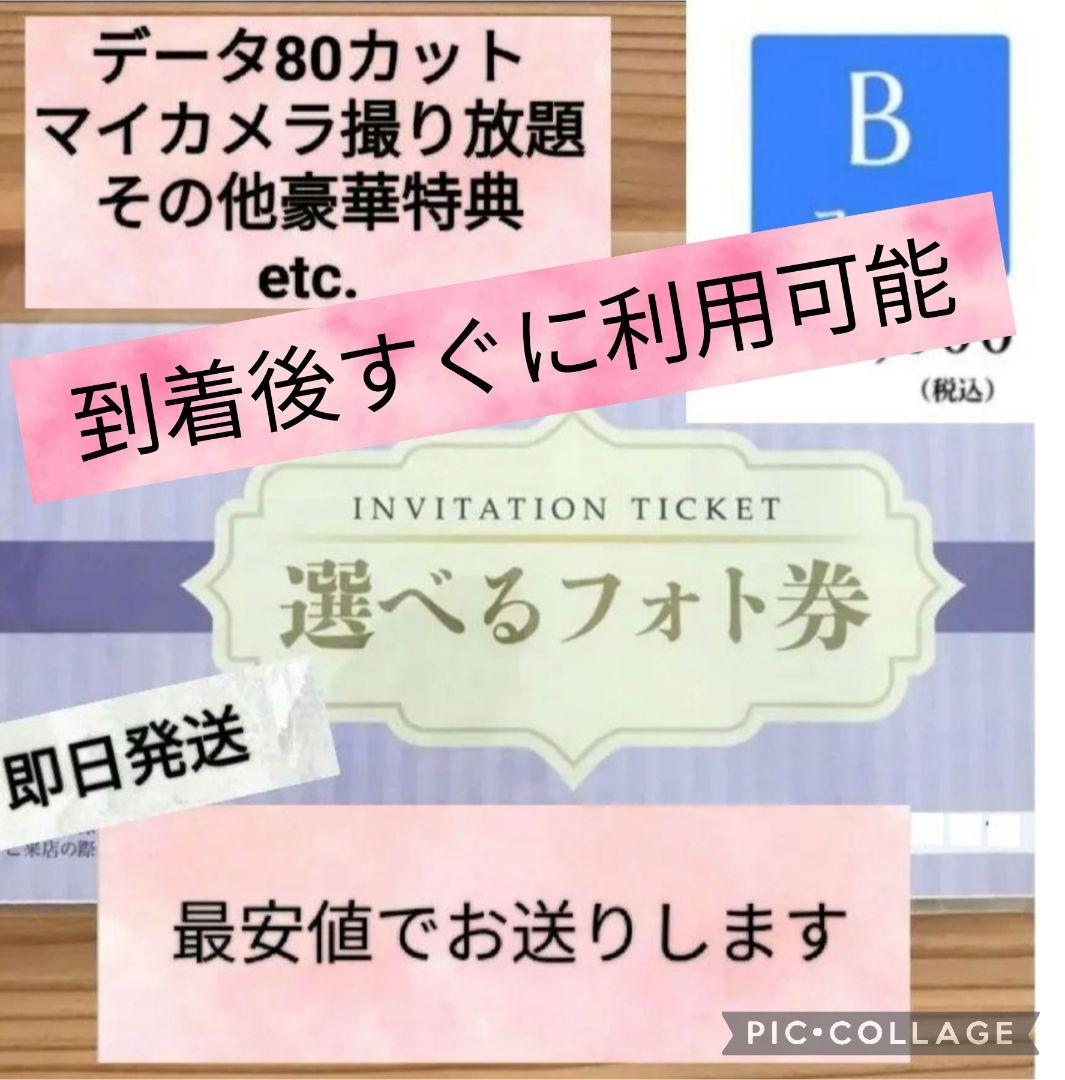 【即日発送】 到着後すぐにご利用できる『選べるフォト券』Bコース 35,000円
