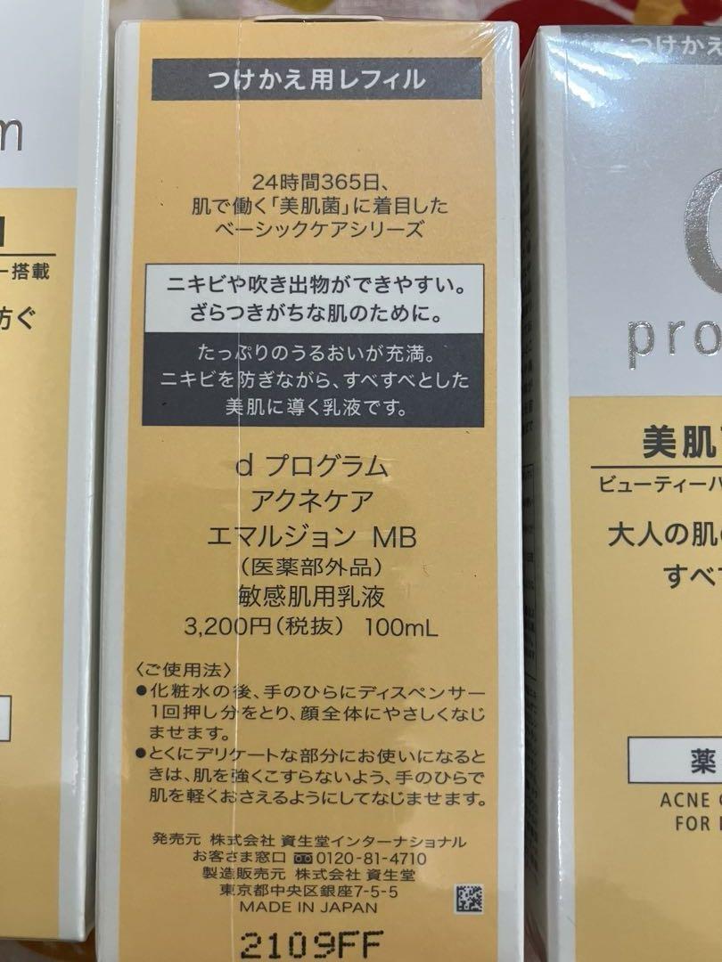d program 敏感肌用化粧水 乳液つけかえ用レフィル
