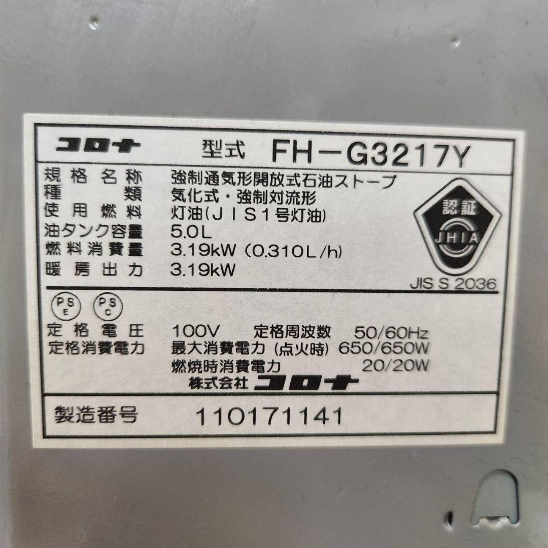 CORONA 石油ファンヒーター FH-G3217Y 2017年製