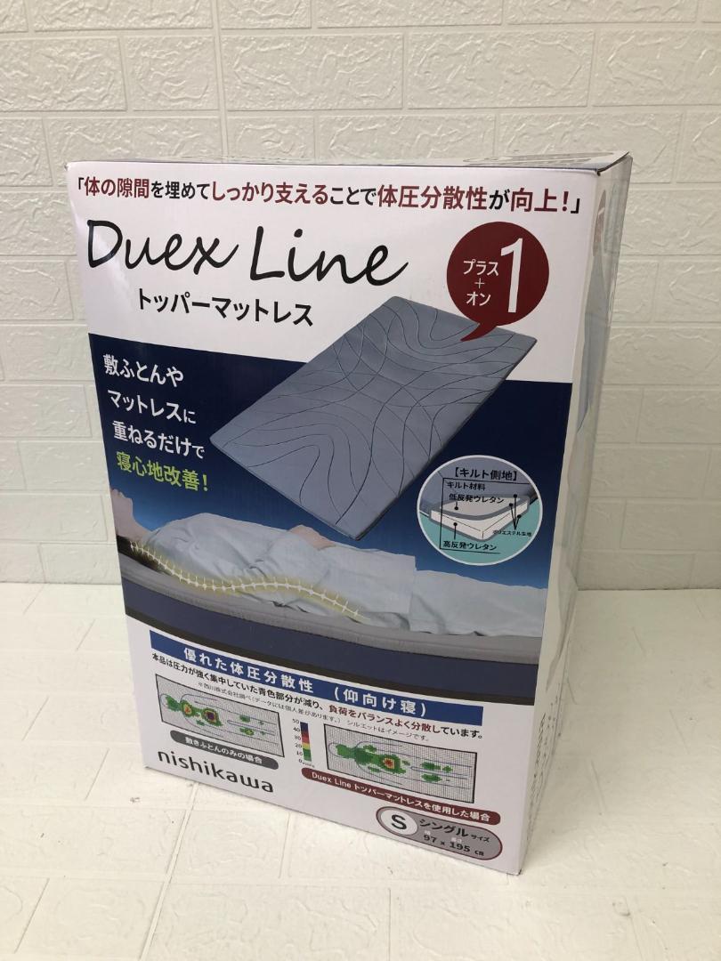 西川 DUEX LINE トッパーマットレッス シングルサイズ