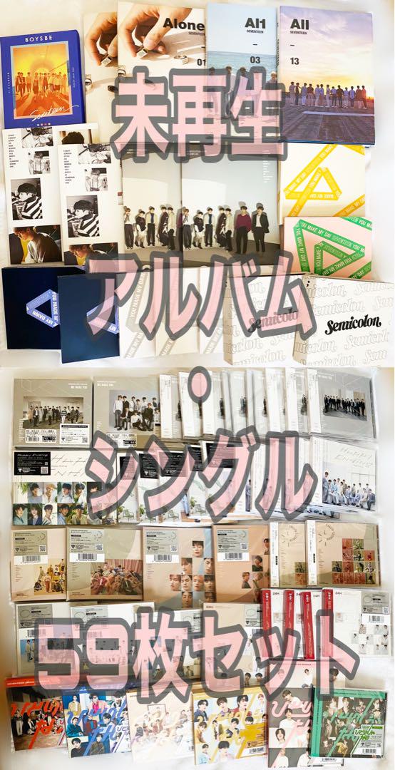 特別本・音楽・ゲーム - SEVENTEEN セブチ 公式 未再生 アルバム