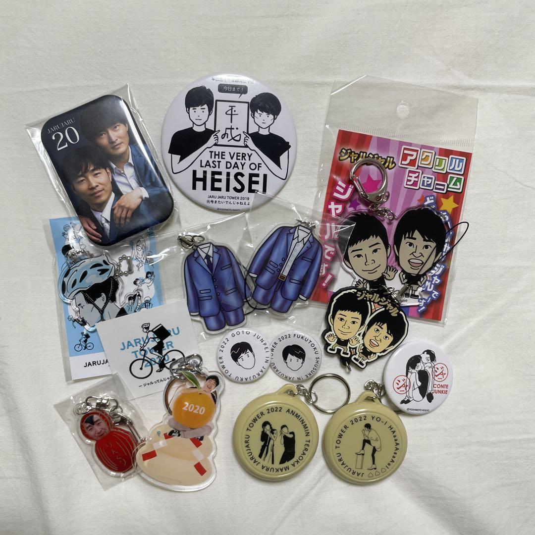 ジャルジャル　グッズセット