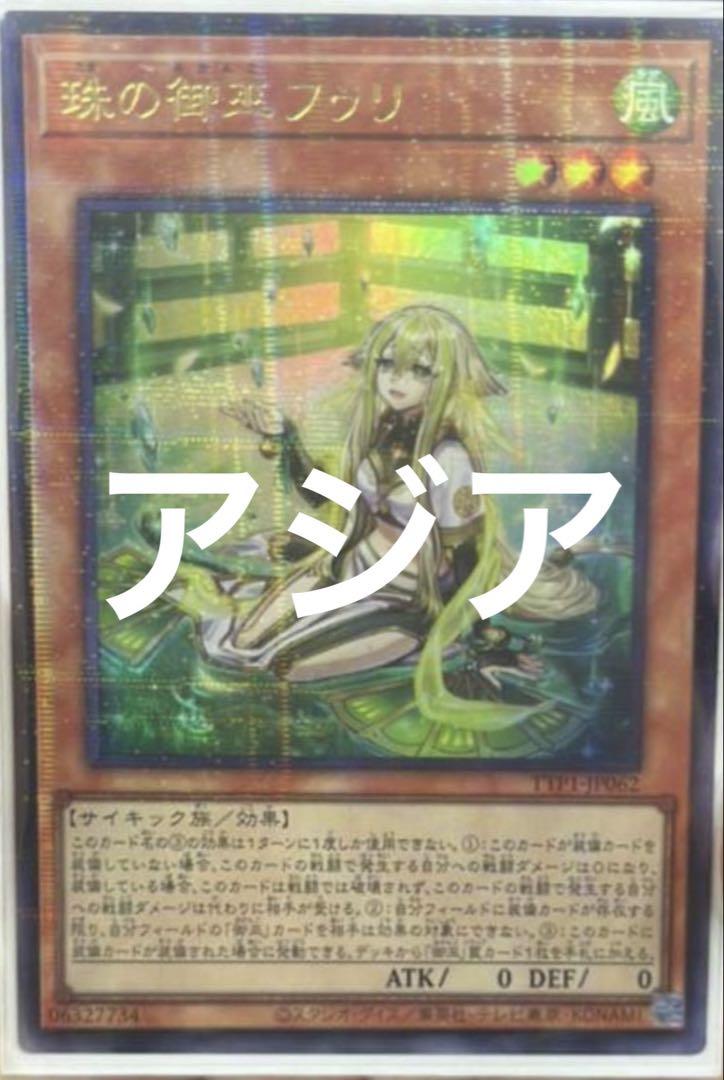 TTP1]珠の御巫フゥリ（新規イラスト）(ウルトラパラレルレア