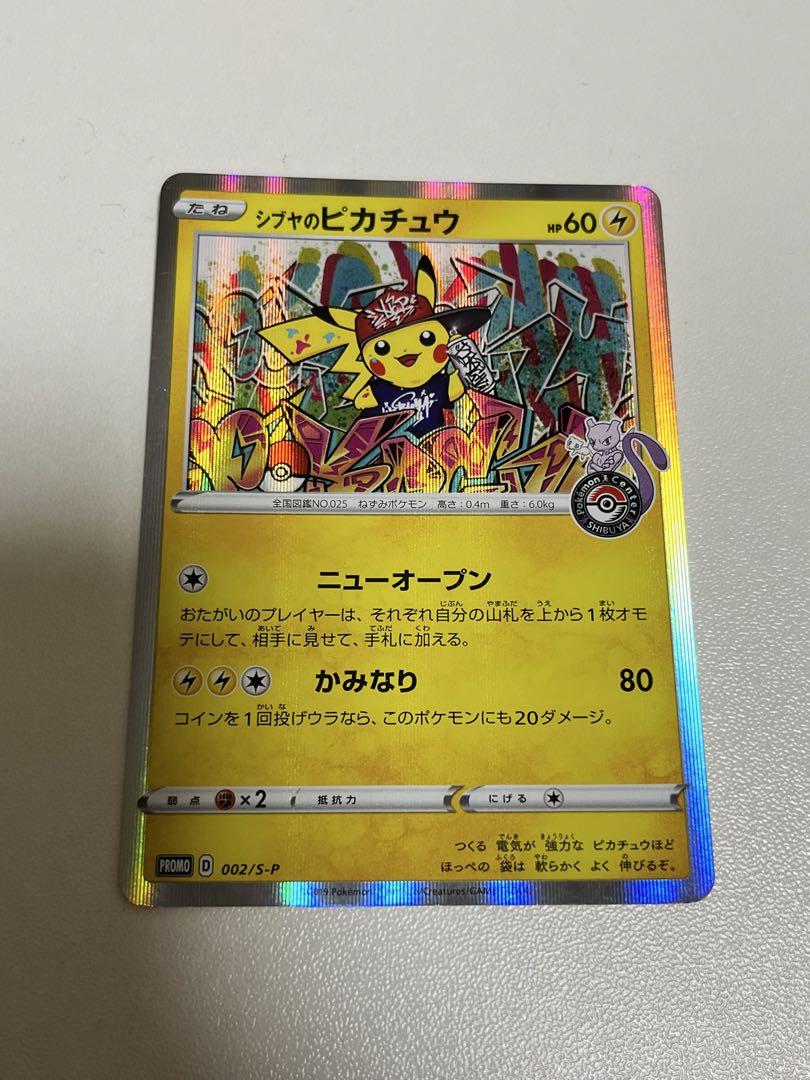 シブヤのピカチュウ ポケモンセンターシブヤ オープン記念 PROMO