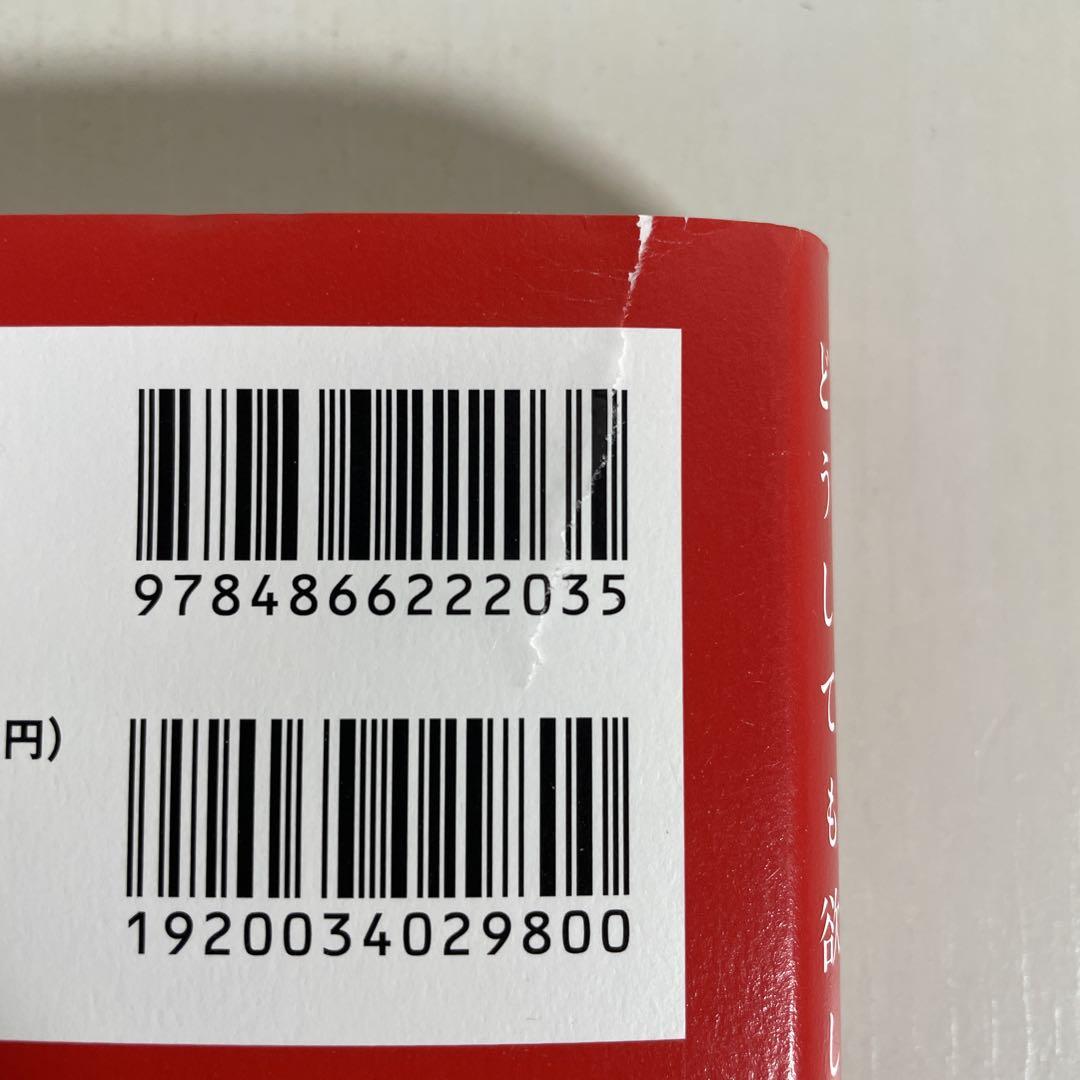 買う理由」の作り方 どうしても欲しいと思わせる17のアイデア