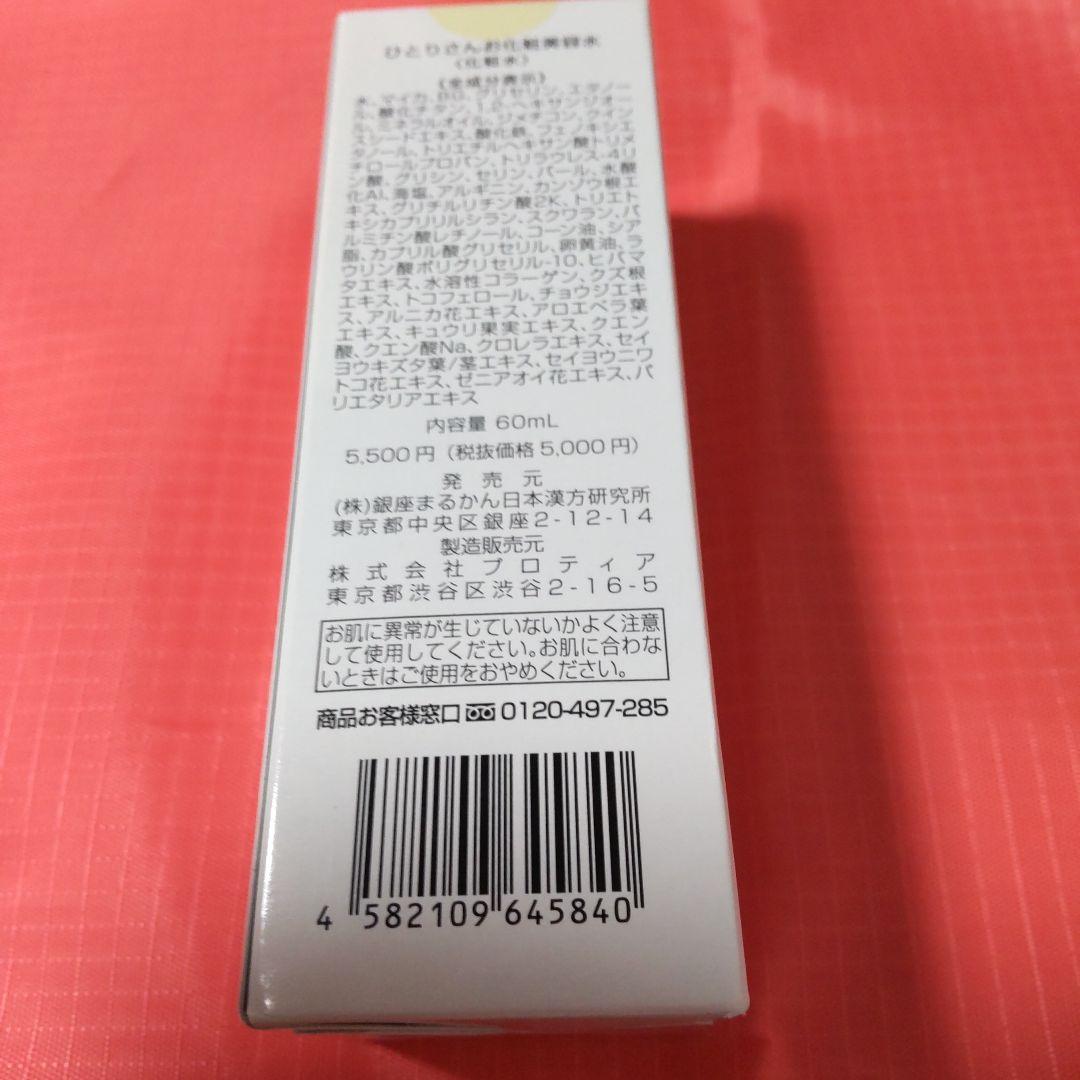 さくら餅さん専用、ひとりさんお化粧美容水、ひとりさんお化粧ファンデーションです
