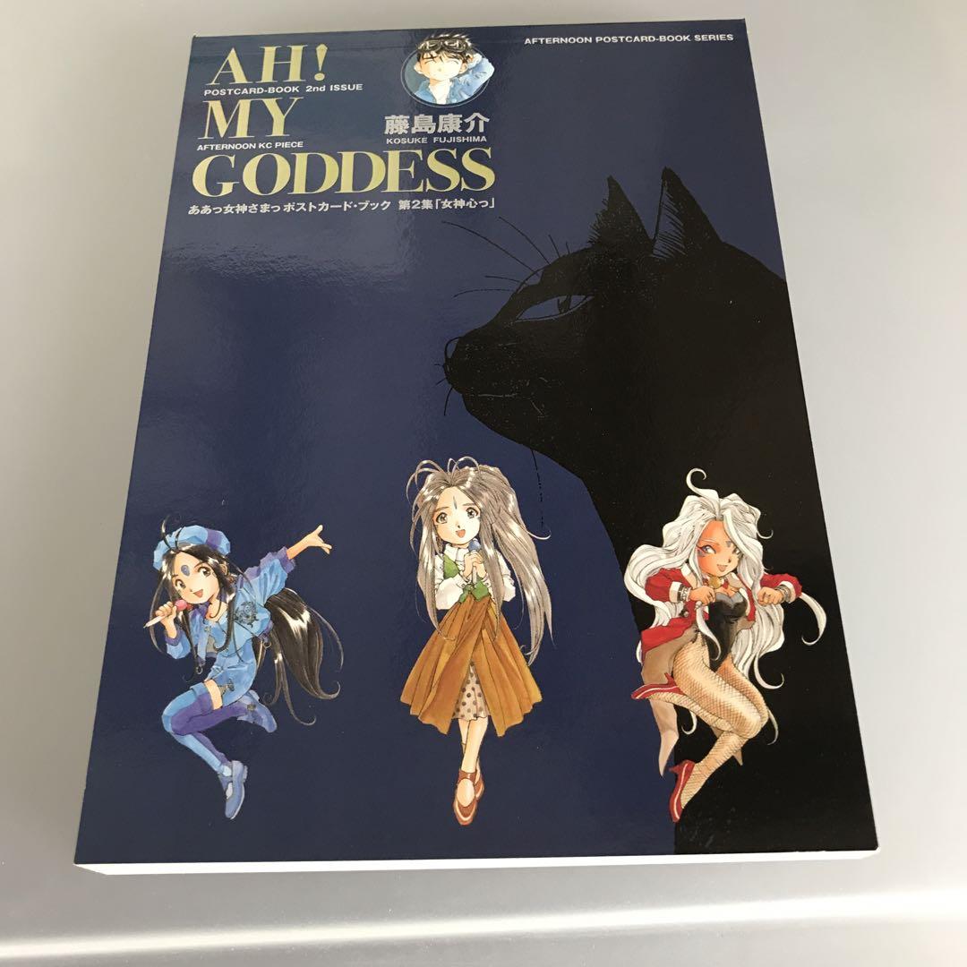 低価格 ああっ女神さま ポストカードブック 第2集 - メルカリ アート・デザイン・音楽