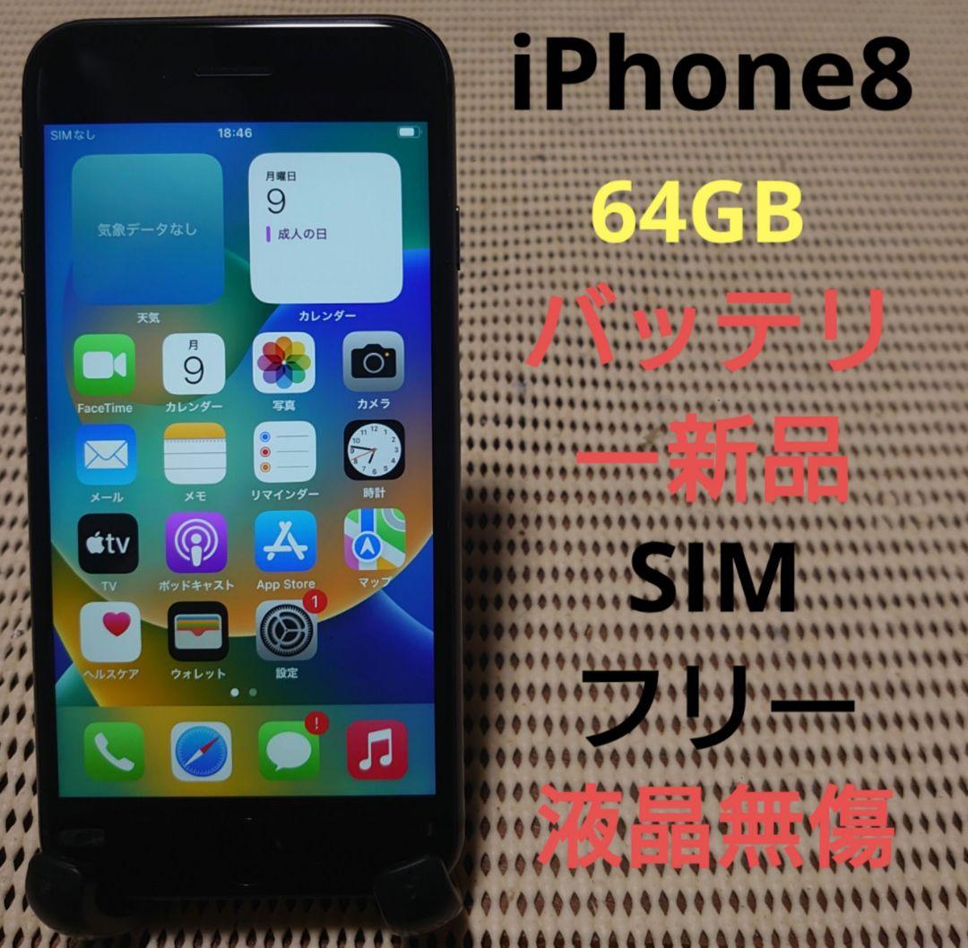 完動品SIMフリー液晶無傷iPhone8本体64GBグレイSoftBank判定○