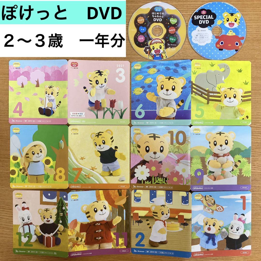 こどもちゃれんじ イングリッシュ ぷち ぽけっと イングリッシュ