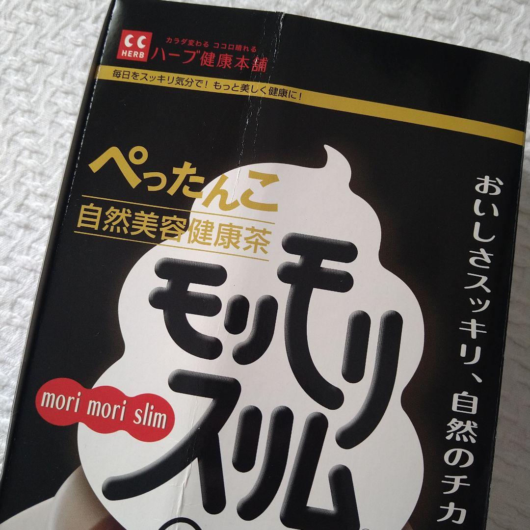 ハーブ健康本舗・黒モリモリスリム(30包入り) - メルカリ