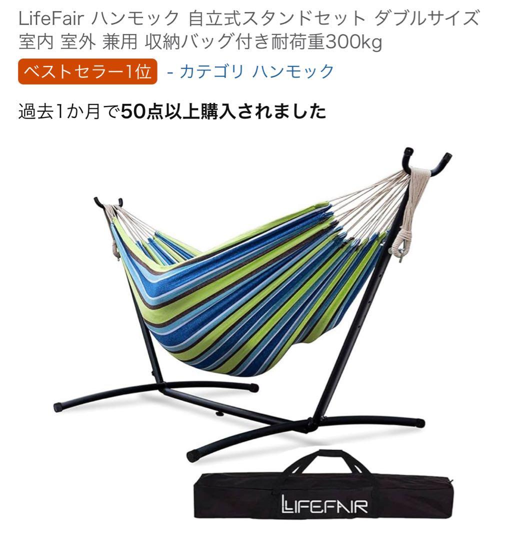 LIFEFAIR ハンモック キャンプ キャンプ用品 耐荷300kg 収納バッグ Amazon | LifeFair ハンモック 自立式スタンドセット ダブル