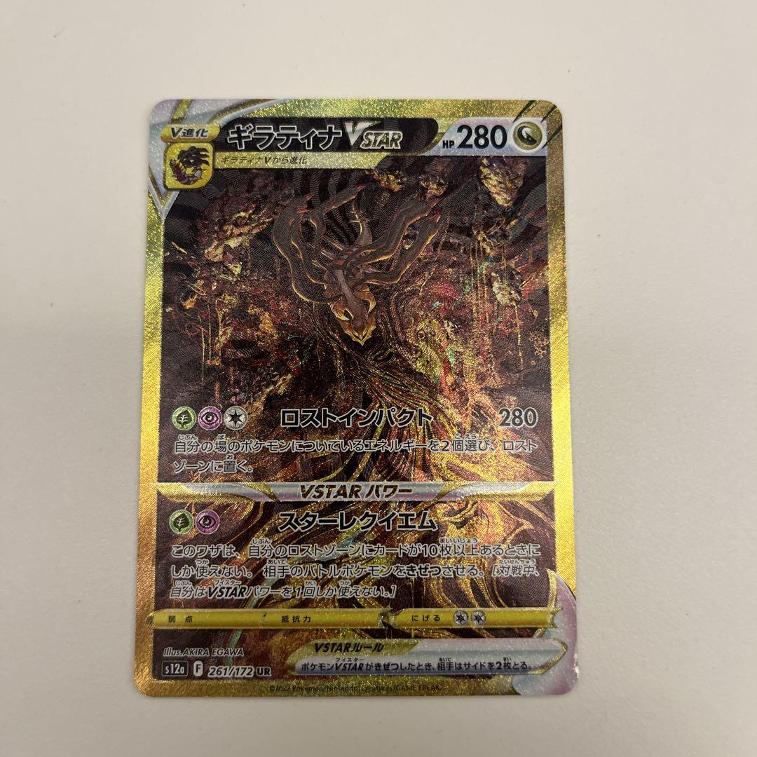ポケモンカード　ギラティナvstar ur