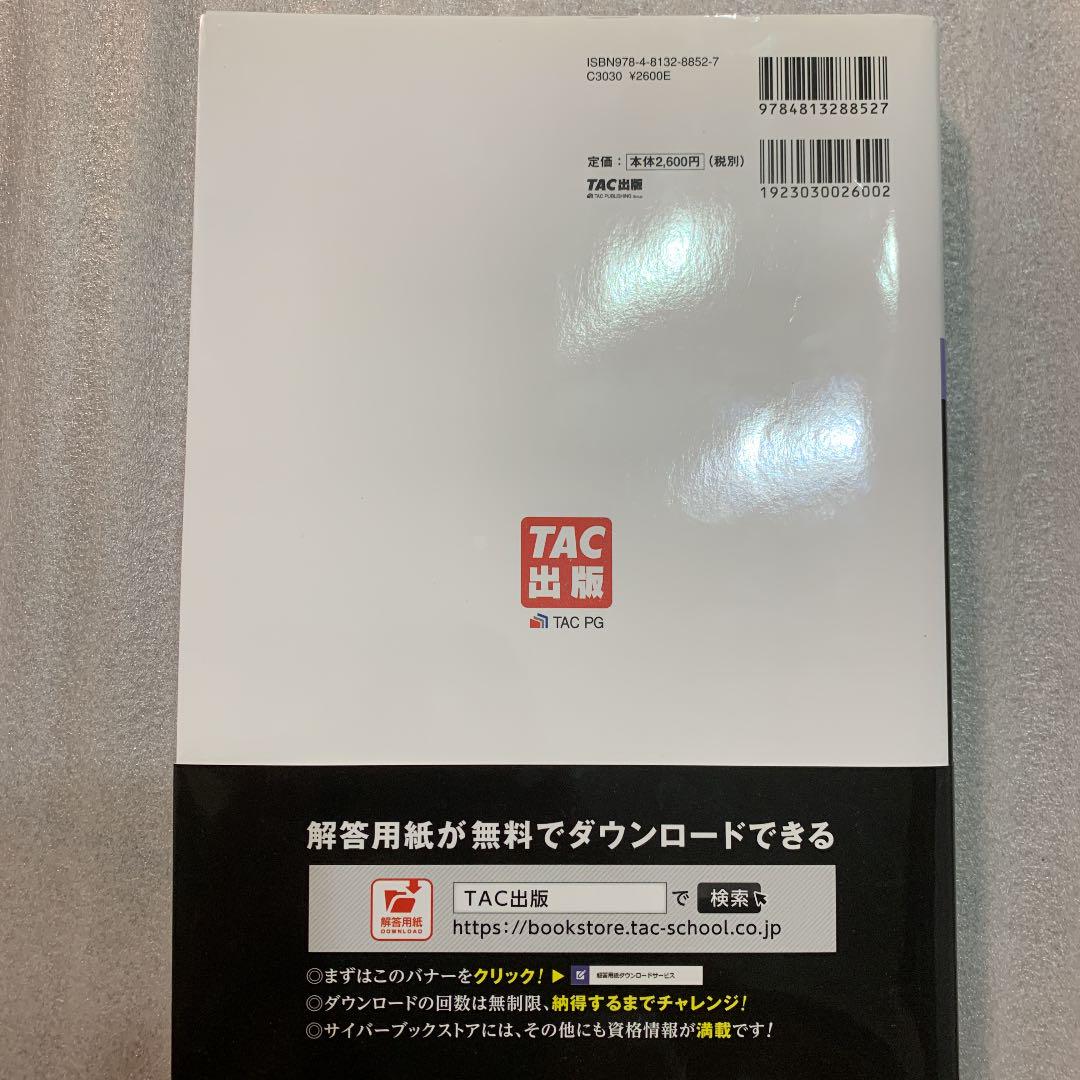 21年11月検定対策 合格するための過去問題集 日商簿記1級 - メルカリ