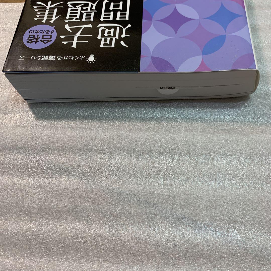 21年11月検定対策 合格するための過去問題集 日商簿記1級 - メルカリ