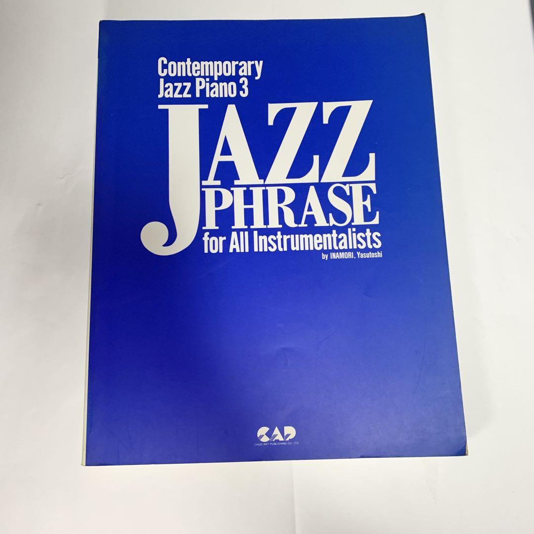 中央アート出版 CONTEMPORARY JAZZ PIANO 1～3巻セット
