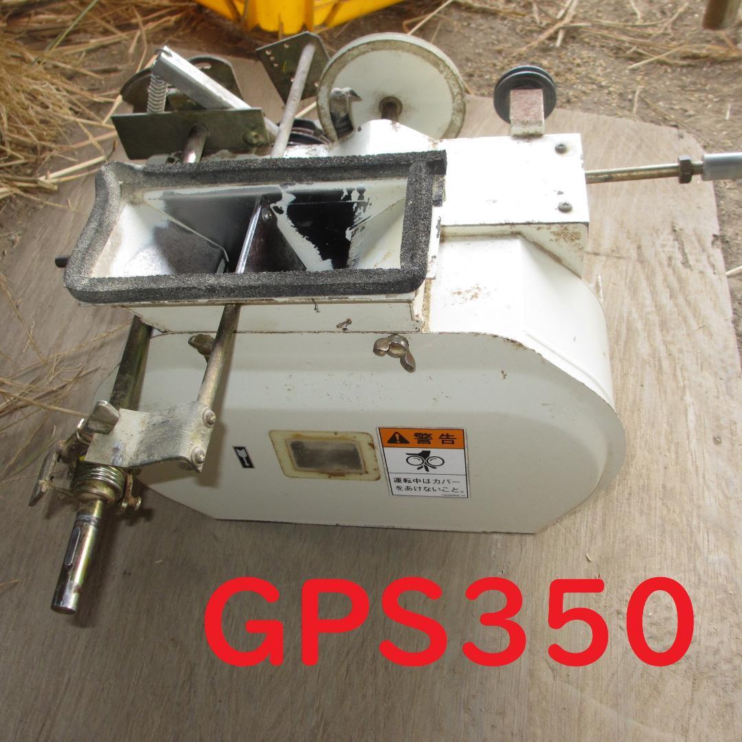 籾摺 サタケ 佐竹 GPS350 ロール室 パーツ 部品 もみすり 修理 交換傷や汚れあり