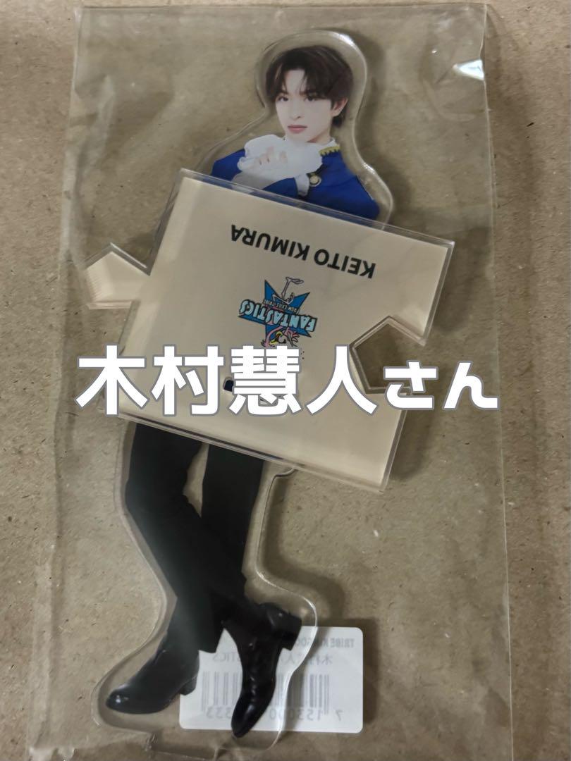 木村慧人 非売品 アクリルスタンド ハロウィンver