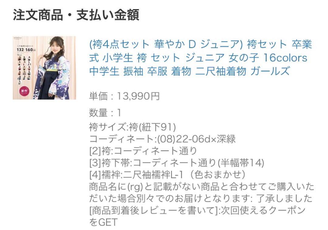 卒業式袴  小学生　紐下丈91cm   4点セット(着物/袴/帯/長襦袢)