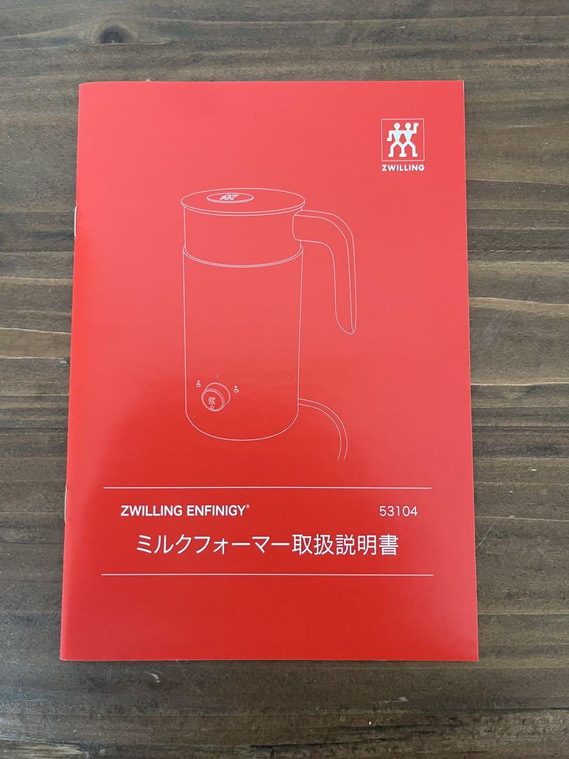 ZWILLING ツヴィリング　ブラック ミルクフォーマー