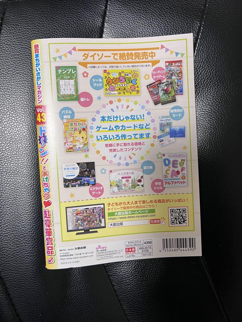 Amazon.co.jp: 頭がよくなる 激いじわるまちがいさがし : THE