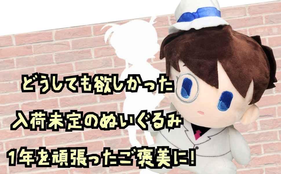 コナン ぬいぐるみ 怪盗キッド 特大 大きい 国内5cm【残3
