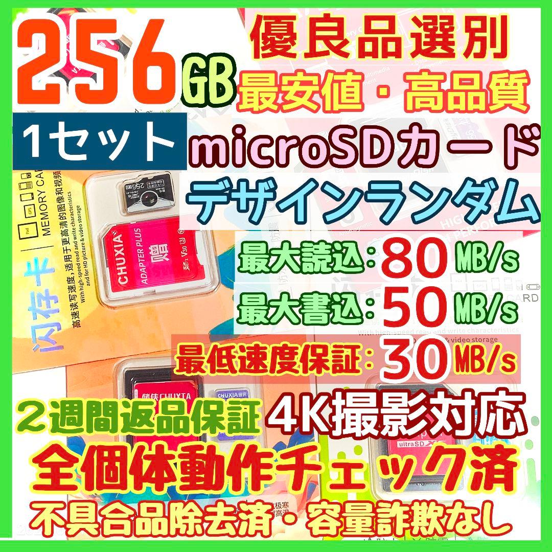 microsd マイクロSD カード 256GB 2枚特価品・相性保証