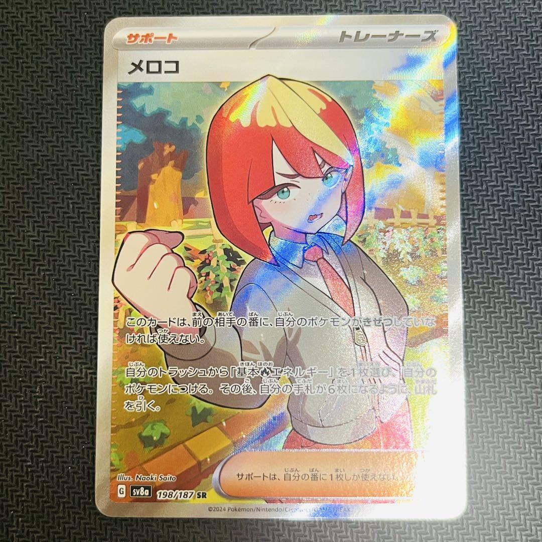 ポケモンカード　メロコ　SR PSA10 テラスタルフェスex ポケモンカード メロコ SR PSA10 テラスタルフェスex ポケモン
