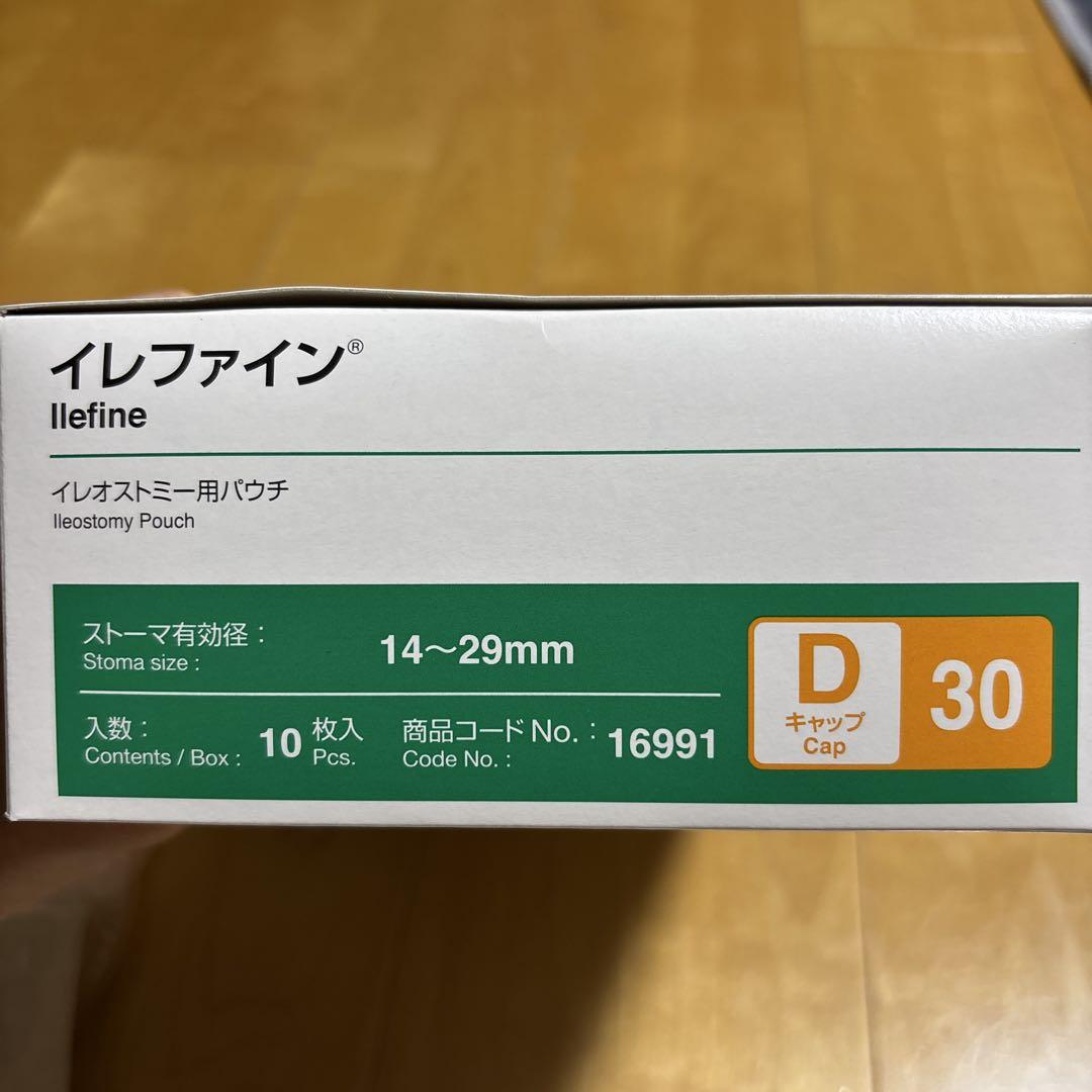 ストーマ用品　イレファン