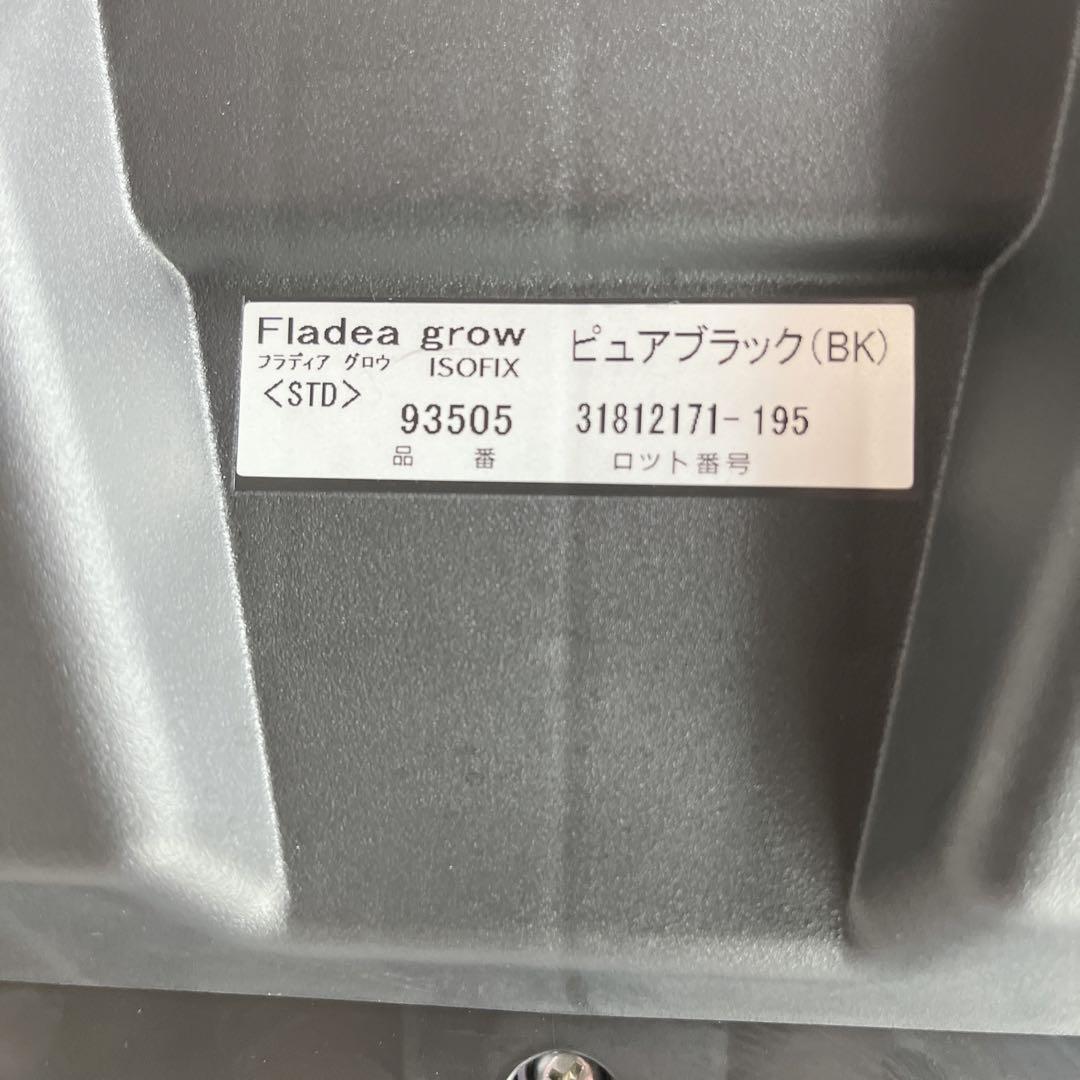 アップリカ フラディアグロウ ISOFIX チャイルドシート ブラック
